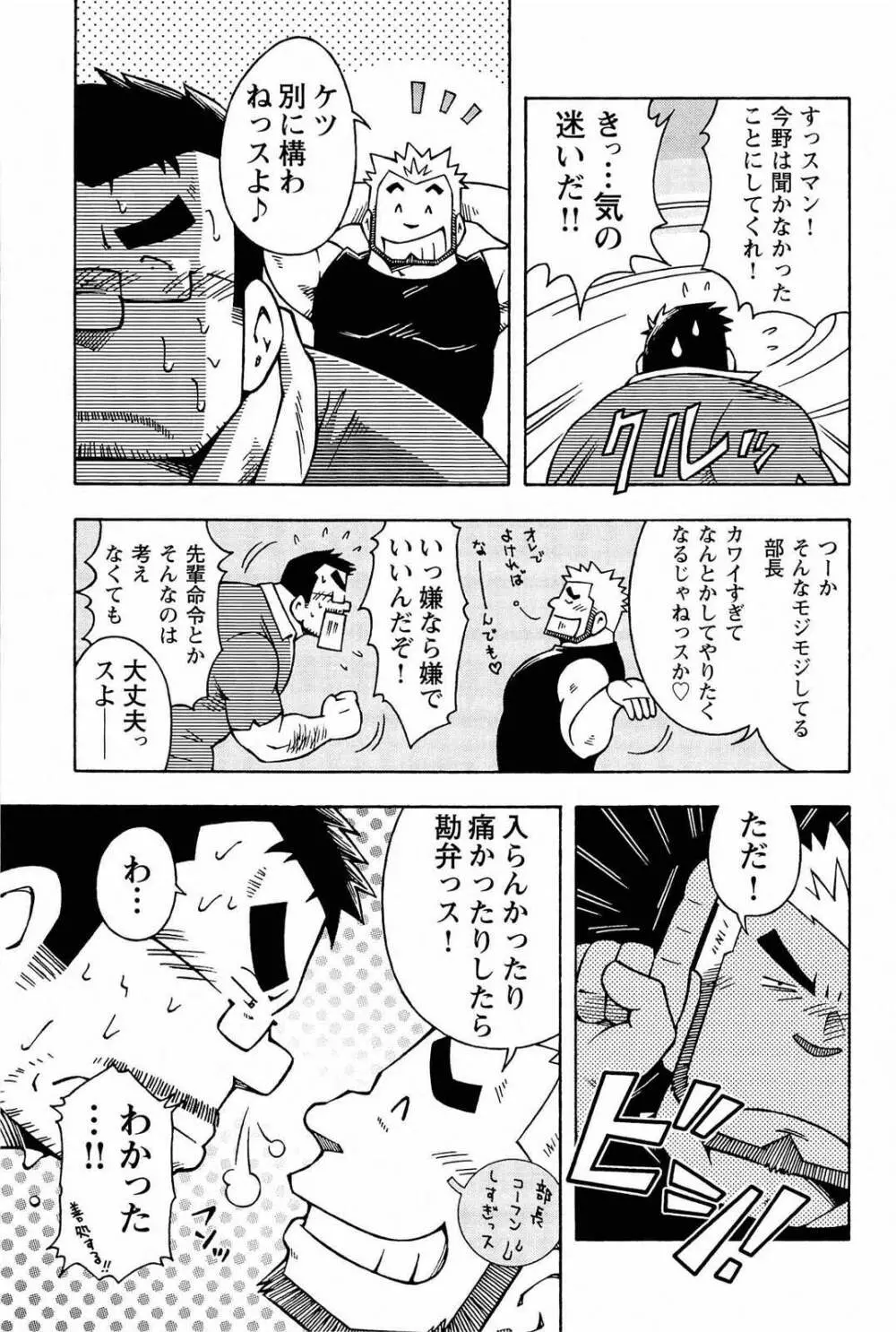 アブない関係 Page.97