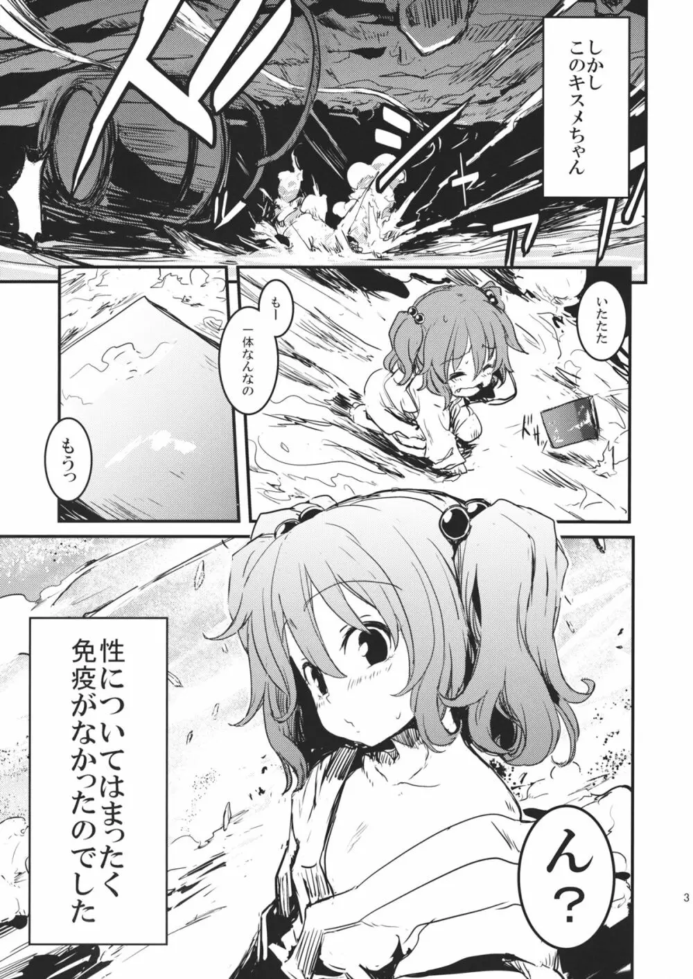 キスメ弄り Page.3