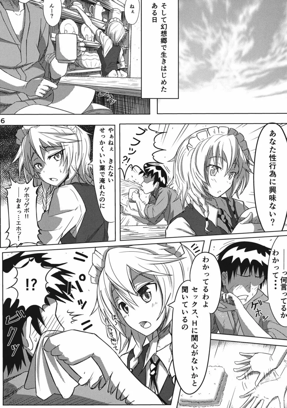 GIRL Friend’s 1 Page.6