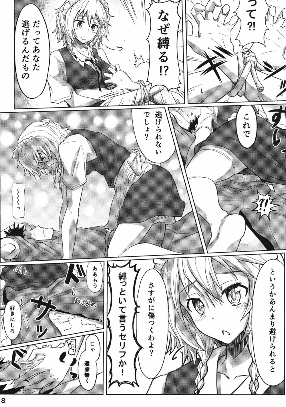 GIRL Friend’s 1 Page.8