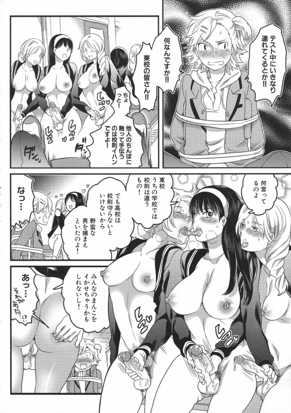 私立! ふたなり学園生徒会 Page.106