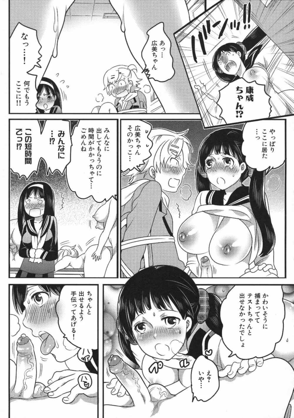 私立! ふたなり学園生徒会 Page.113