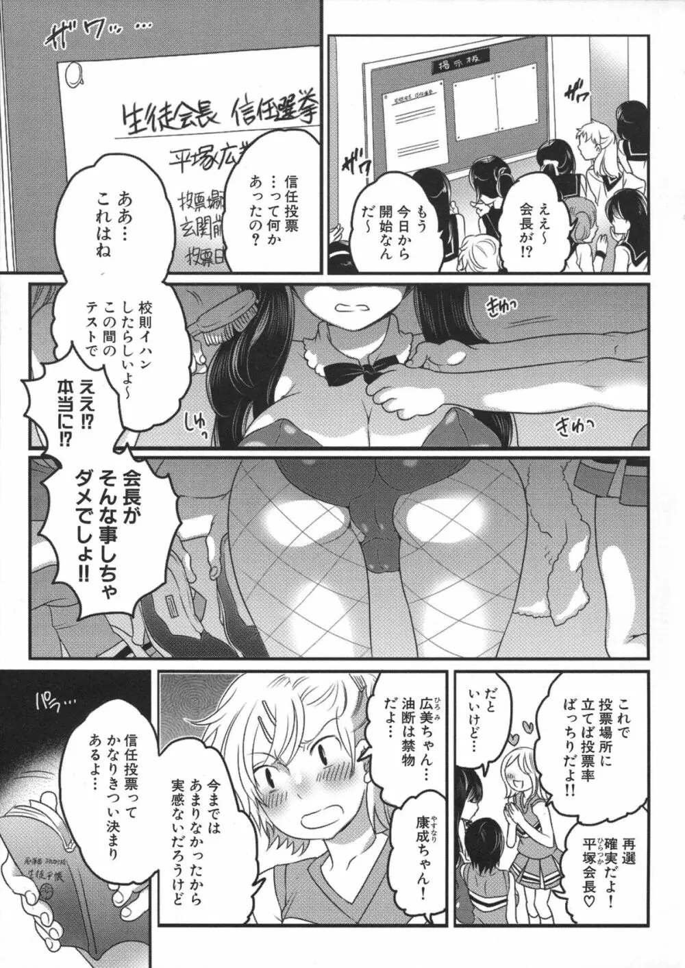 私立! ふたなり学園生徒会 Page.115