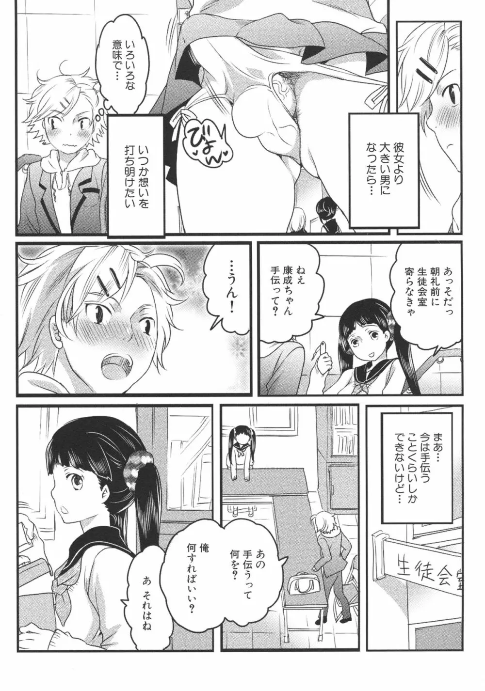 私立! ふたなり学園生徒会 Page.12