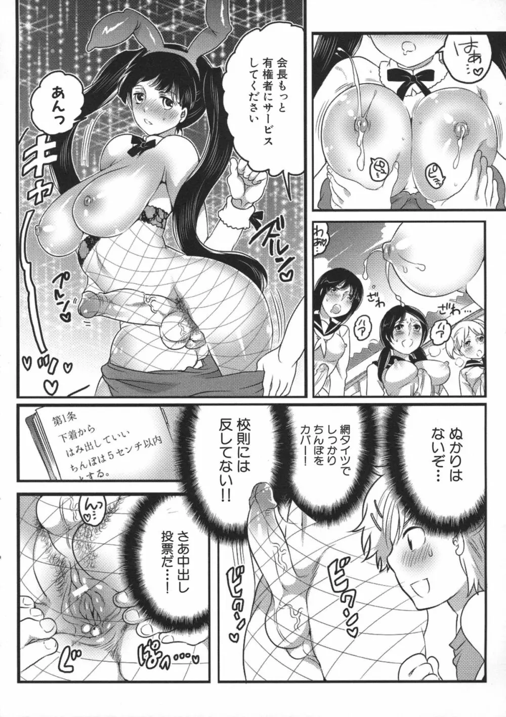 私立! ふたなり学園生徒会 Page.122