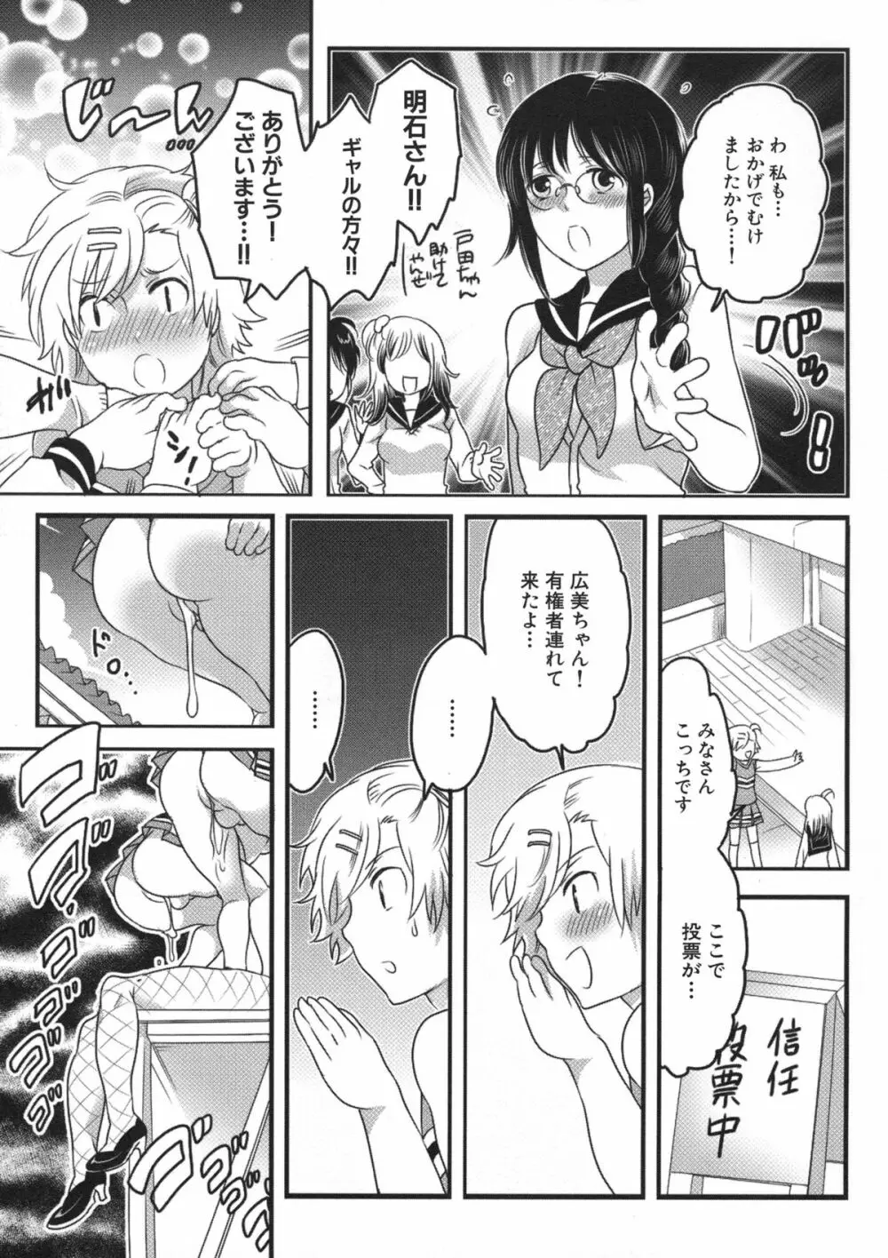 私立! ふたなり学園生徒会 Page.129