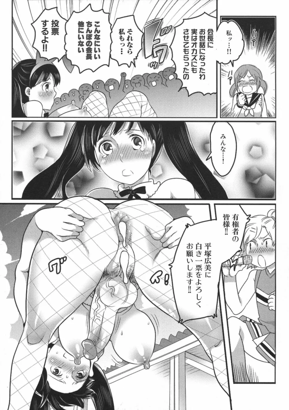 私立! ふたなり学園生徒会 Page.135