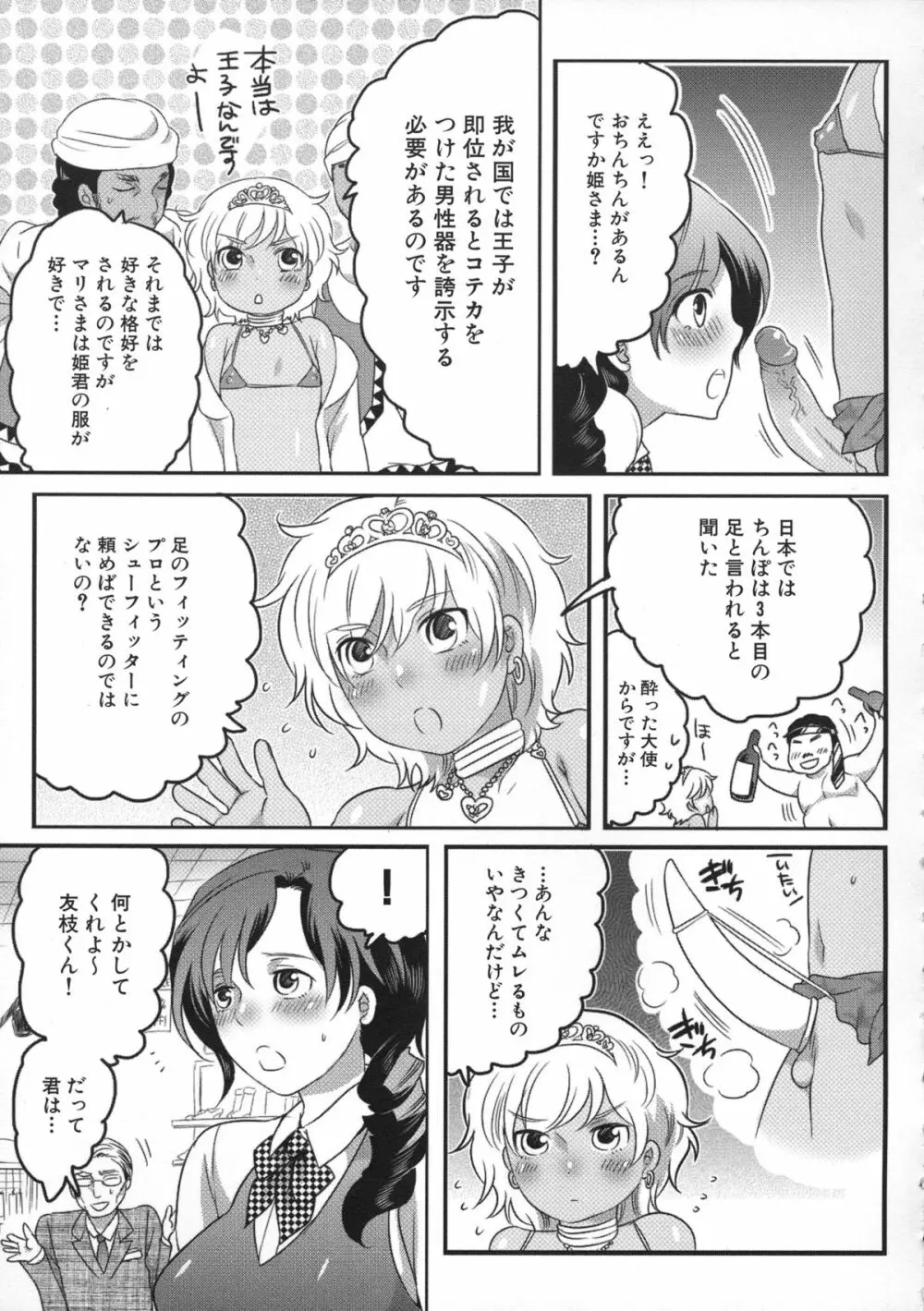 私立! ふたなり学園生徒会 Page.149