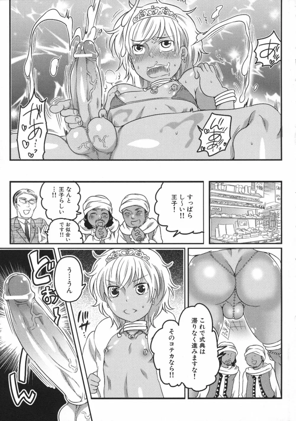 私立! ふたなり学園生徒会 Page.169