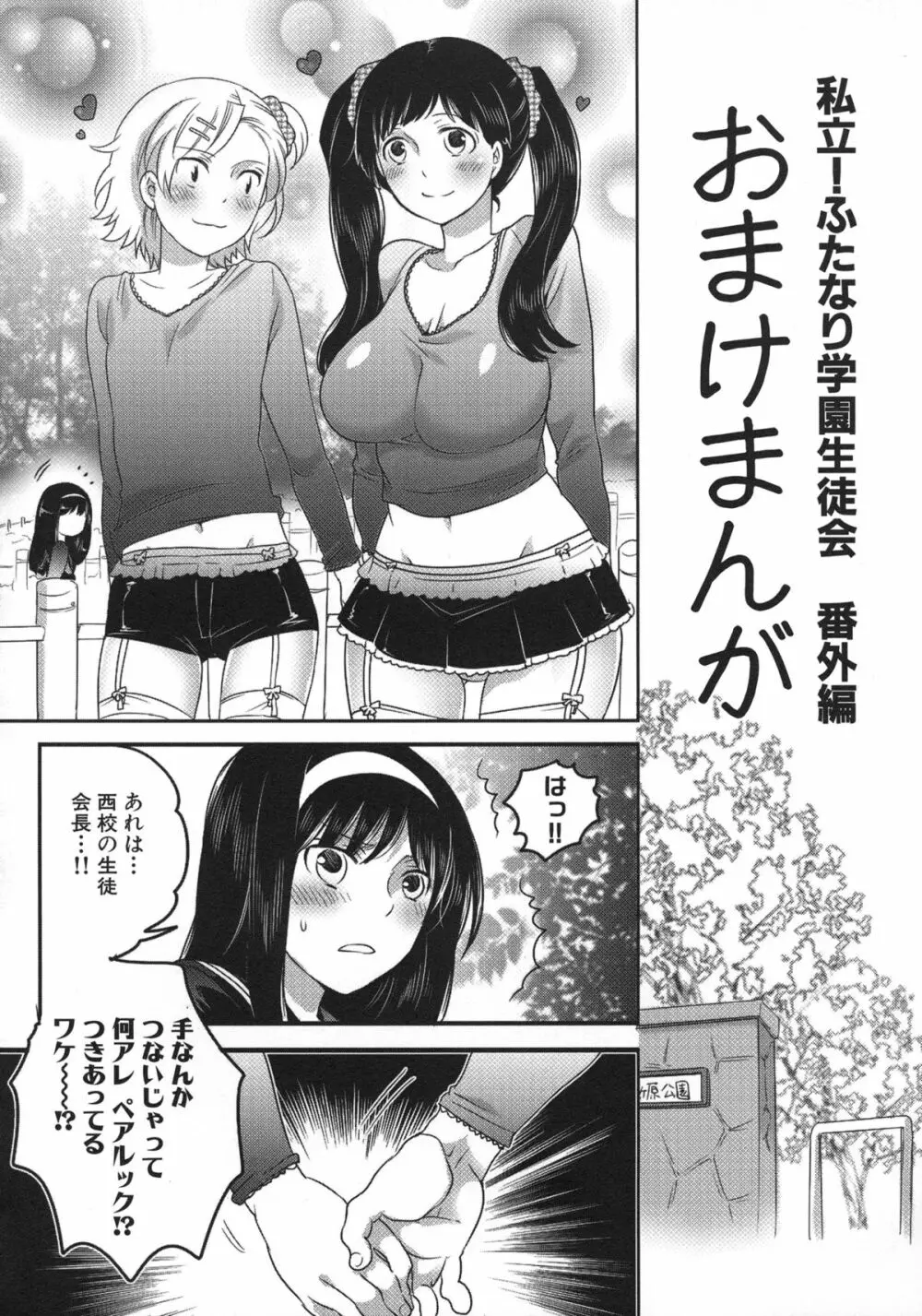 私立! ふたなり学園生徒会 Page.172