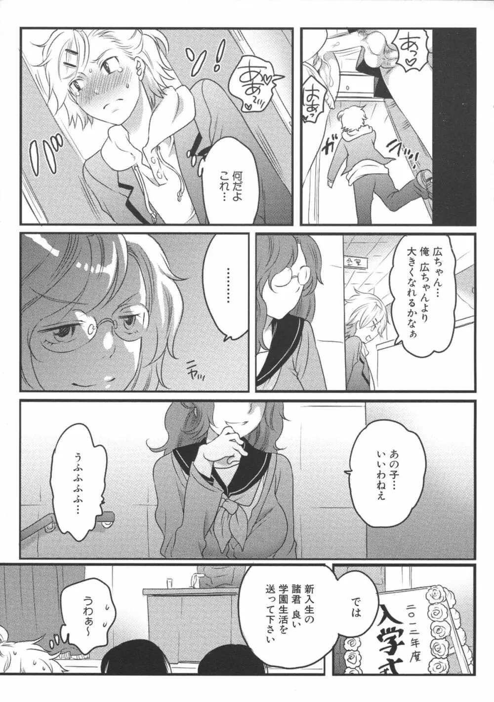 私立! ふたなり学園生徒会 Page.21