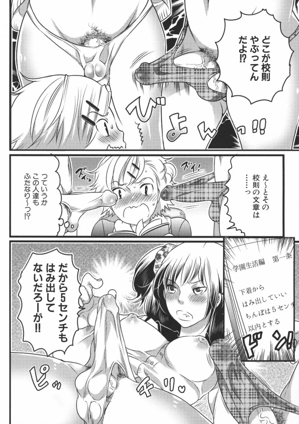 私立! ふたなり学園生徒会 Page.26