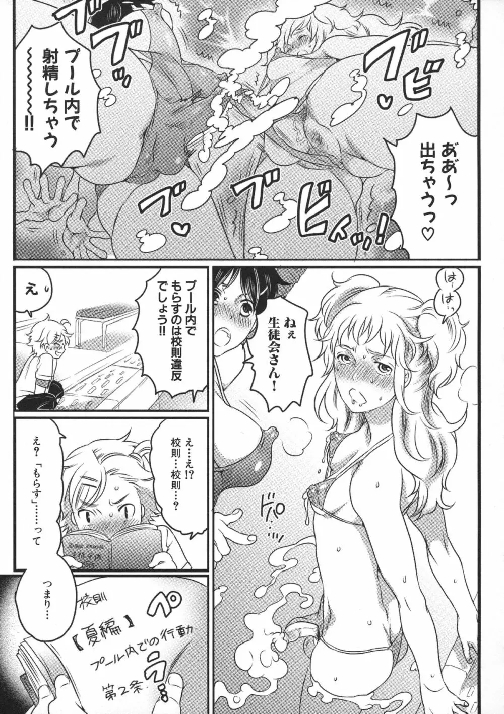 私立! ふたなり学園生徒会 Page.45