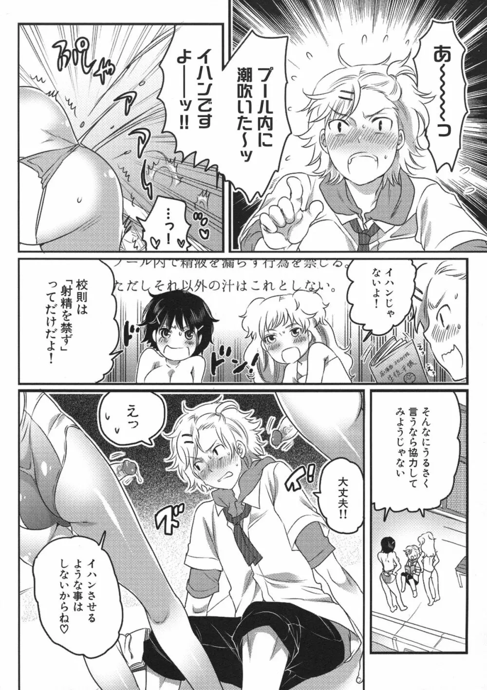 私立! ふたなり学園生徒会 Page.60