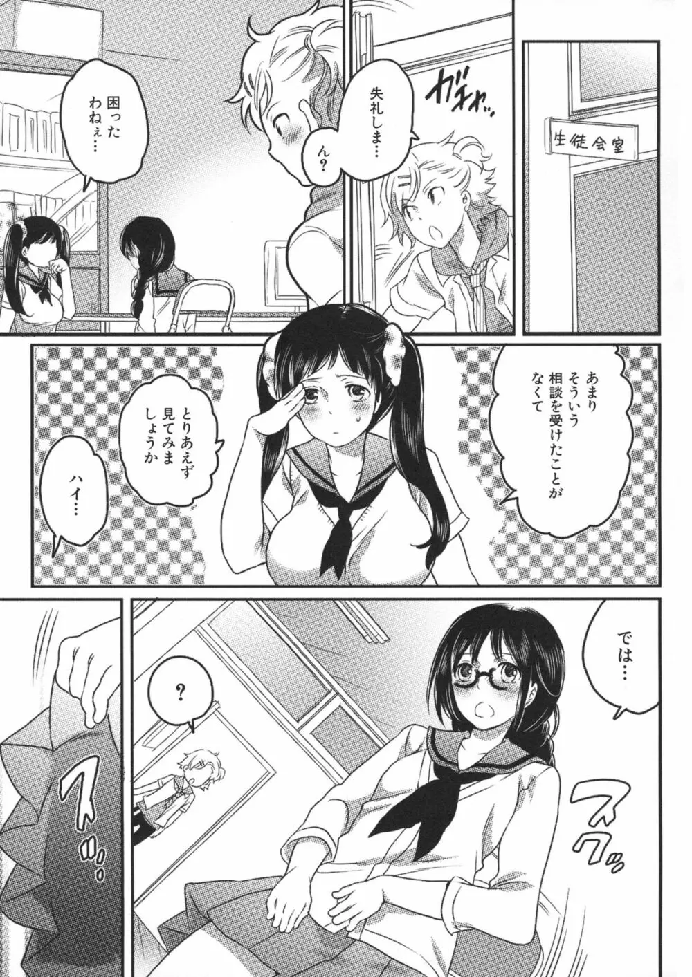 私立! ふたなり学園生徒会 Page.67