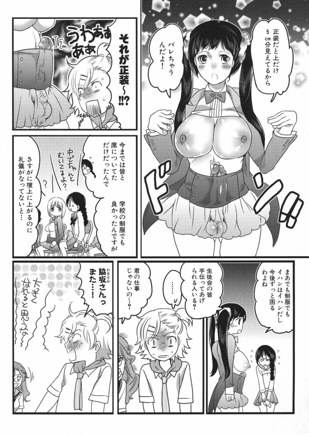 私立! ふたなり学園生徒会 Page.76