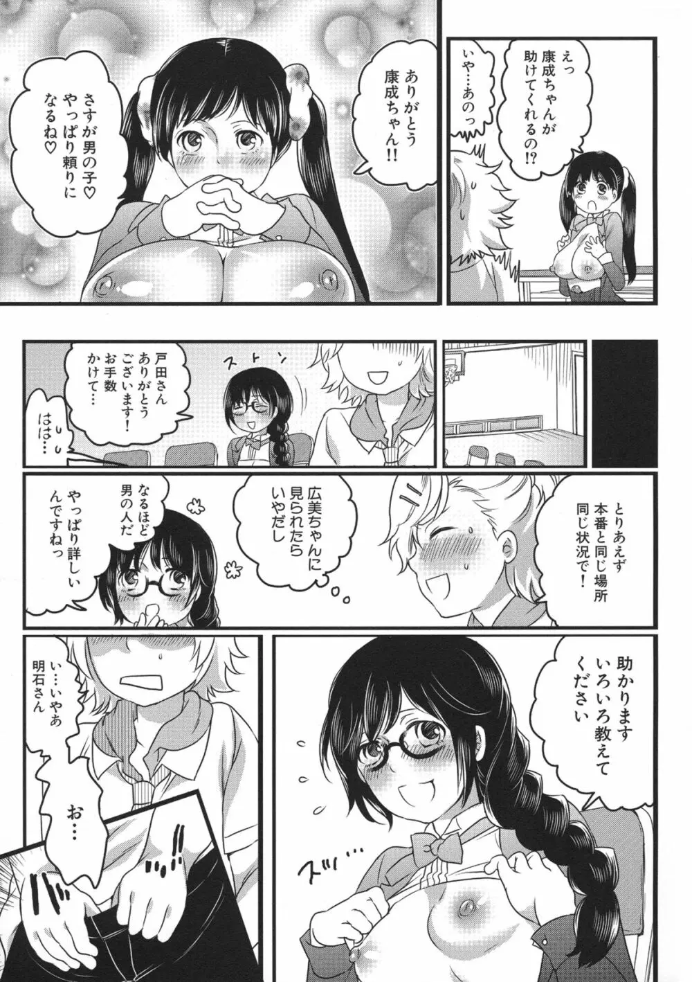 私立! ふたなり学園生徒会 Page.77