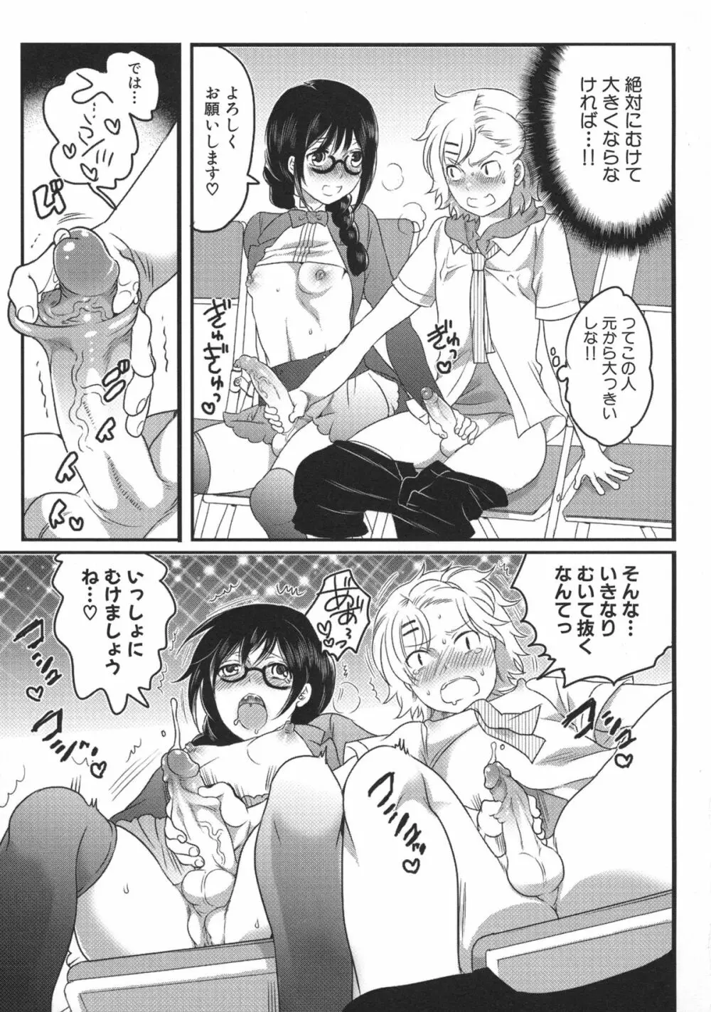 私立! ふたなり学園生徒会 Page.79