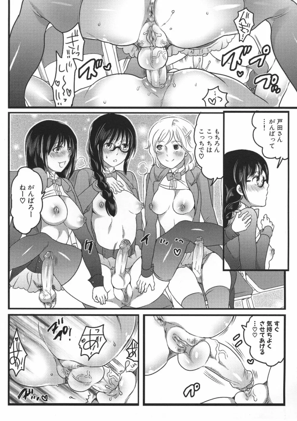 私立! ふたなり学園生徒会 Page.84