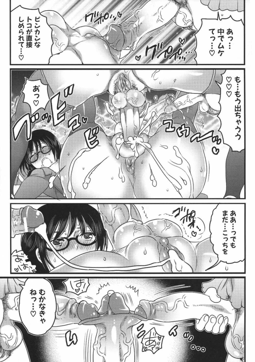 私立! ふたなり学園生徒会 Page.87