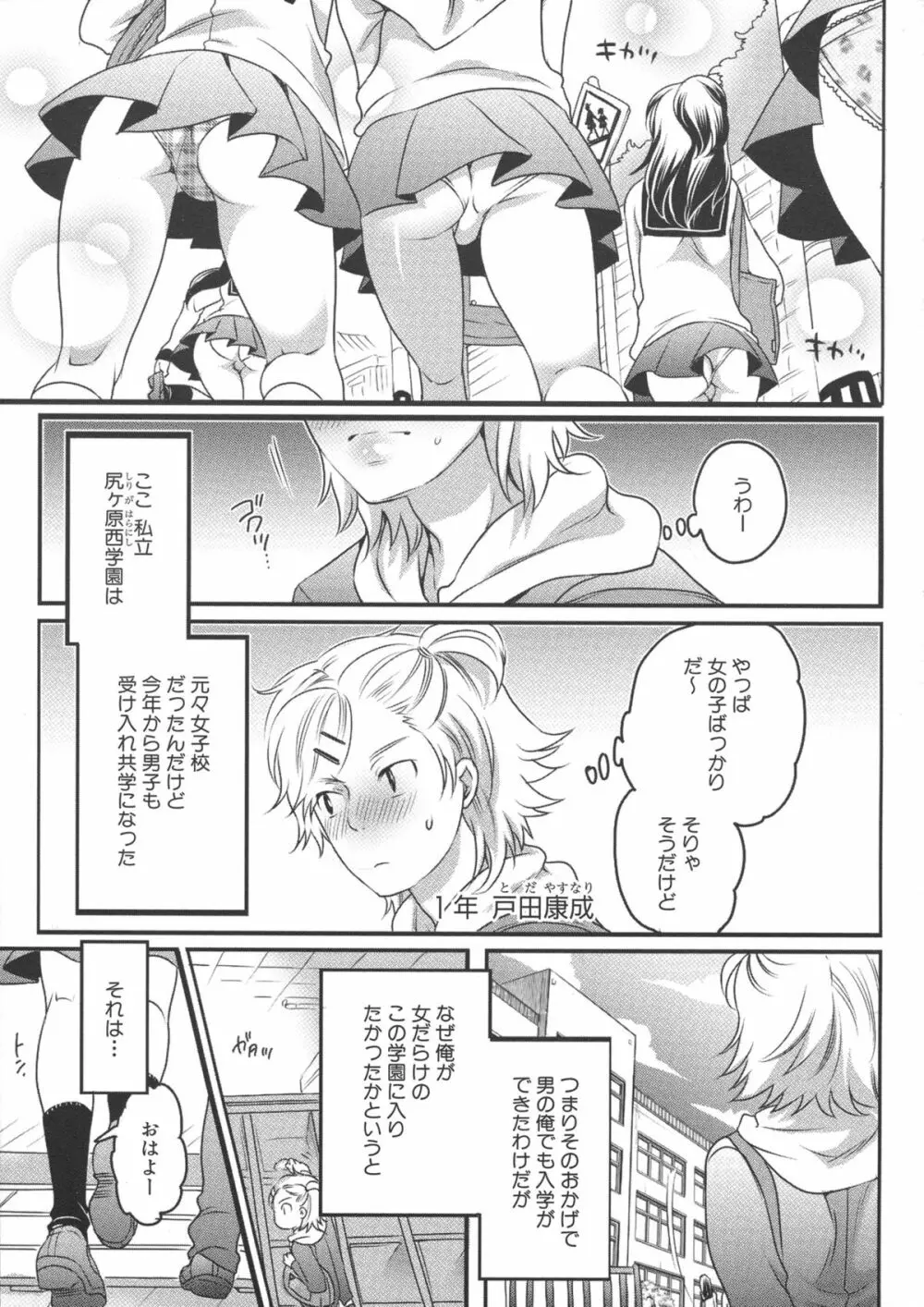 私立! ふたなり学園生徒会 Page.9