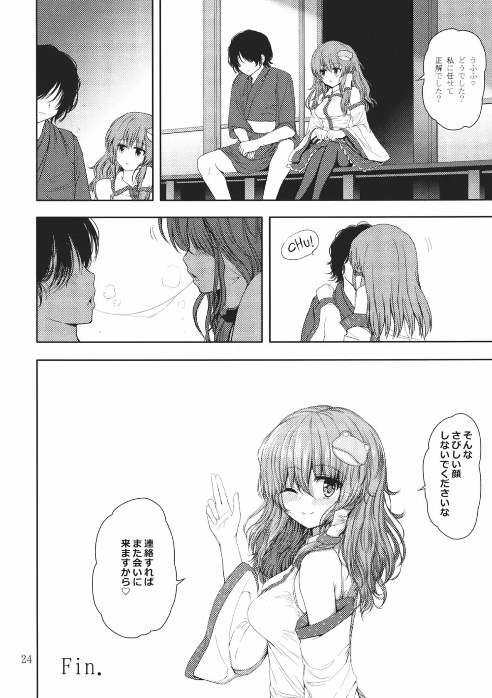 デリヘル嬢早苗さんがやってきた!! Page.24