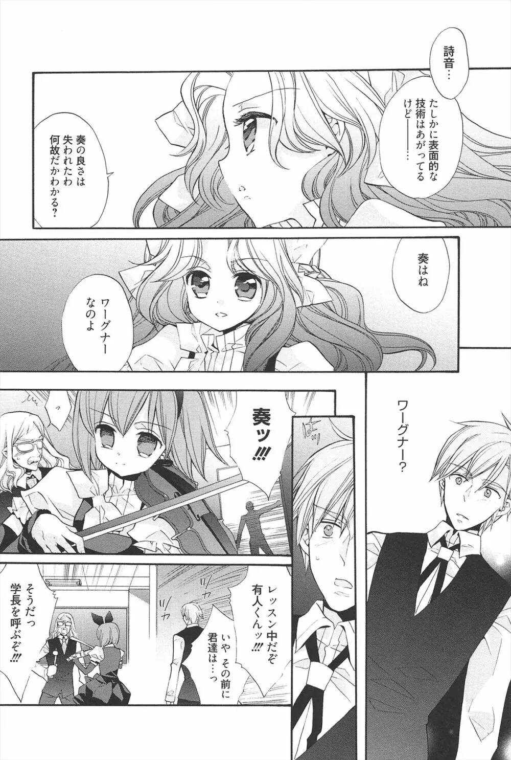 きゅんきゅんスイッチ Page.104