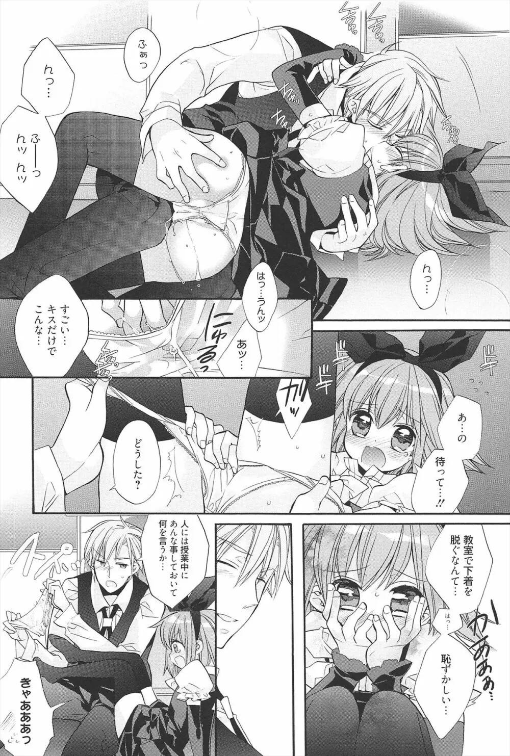 きゅんきゅんスイッチ Page.110