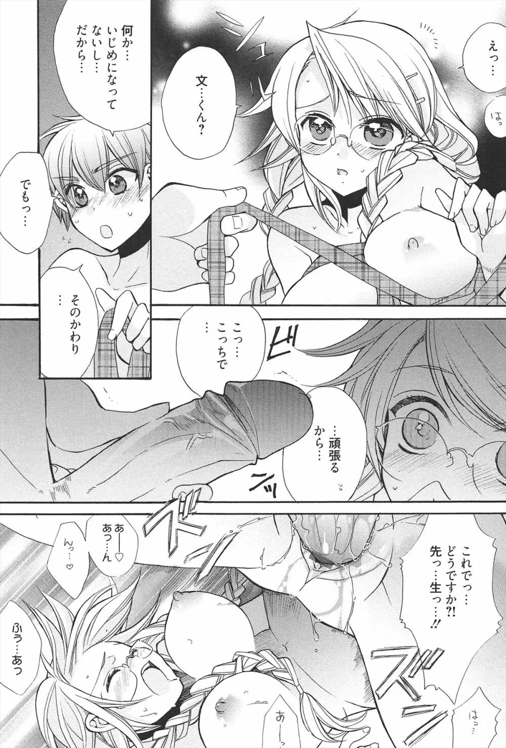 きゅんきゅんスイッチ Page.133