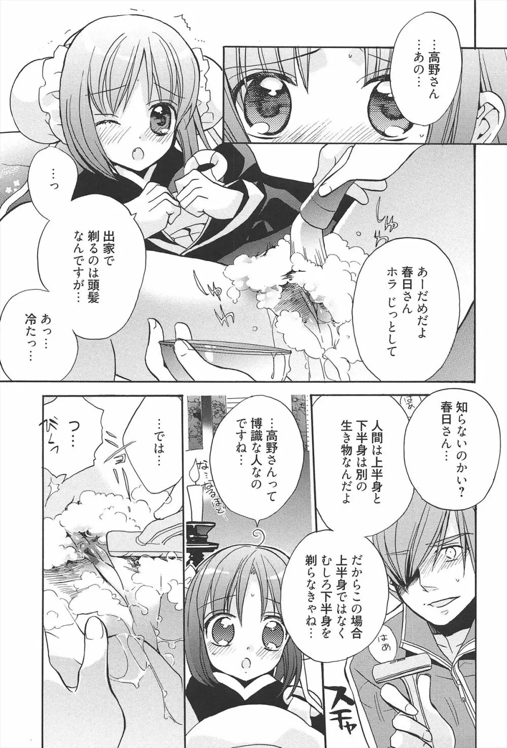 きゅんきゅんスイッチ Page.147