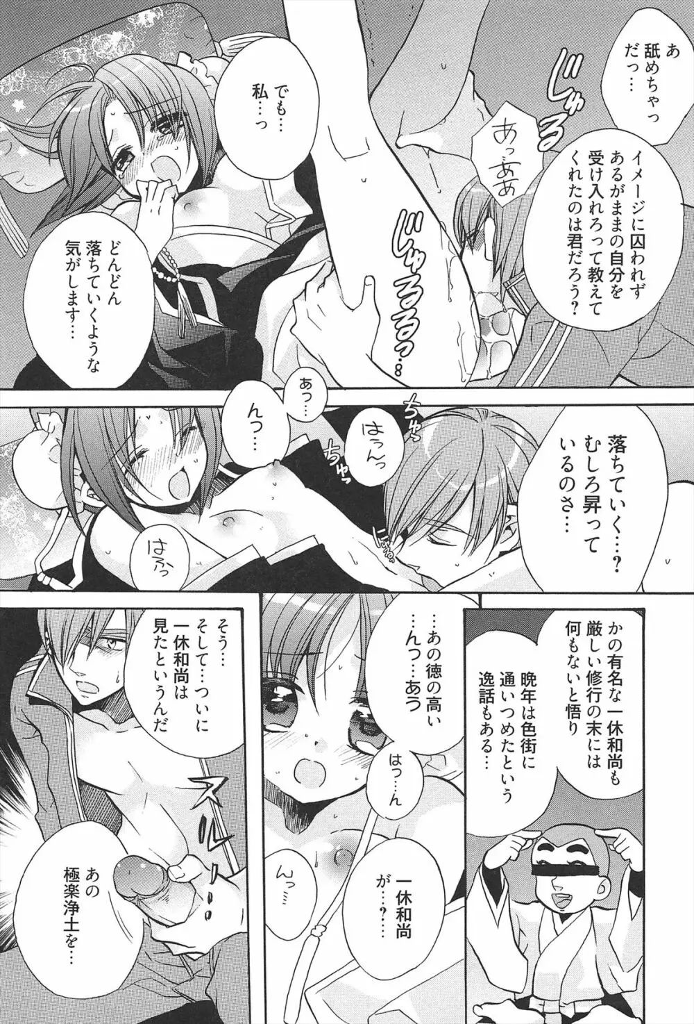 きゅんきゅんスイッチ Page.149