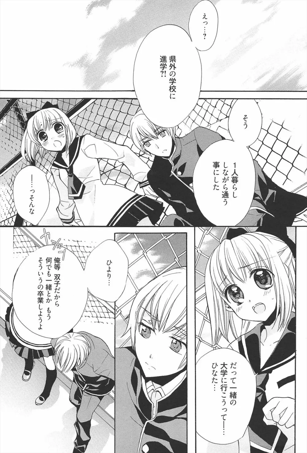 きゅんきゅんスイッチ Page.155