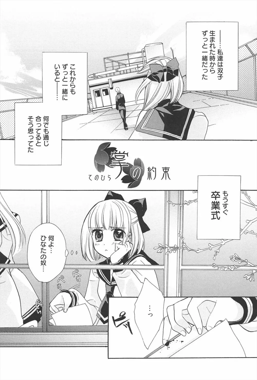 きゅんきゅんスイッチ Page.156