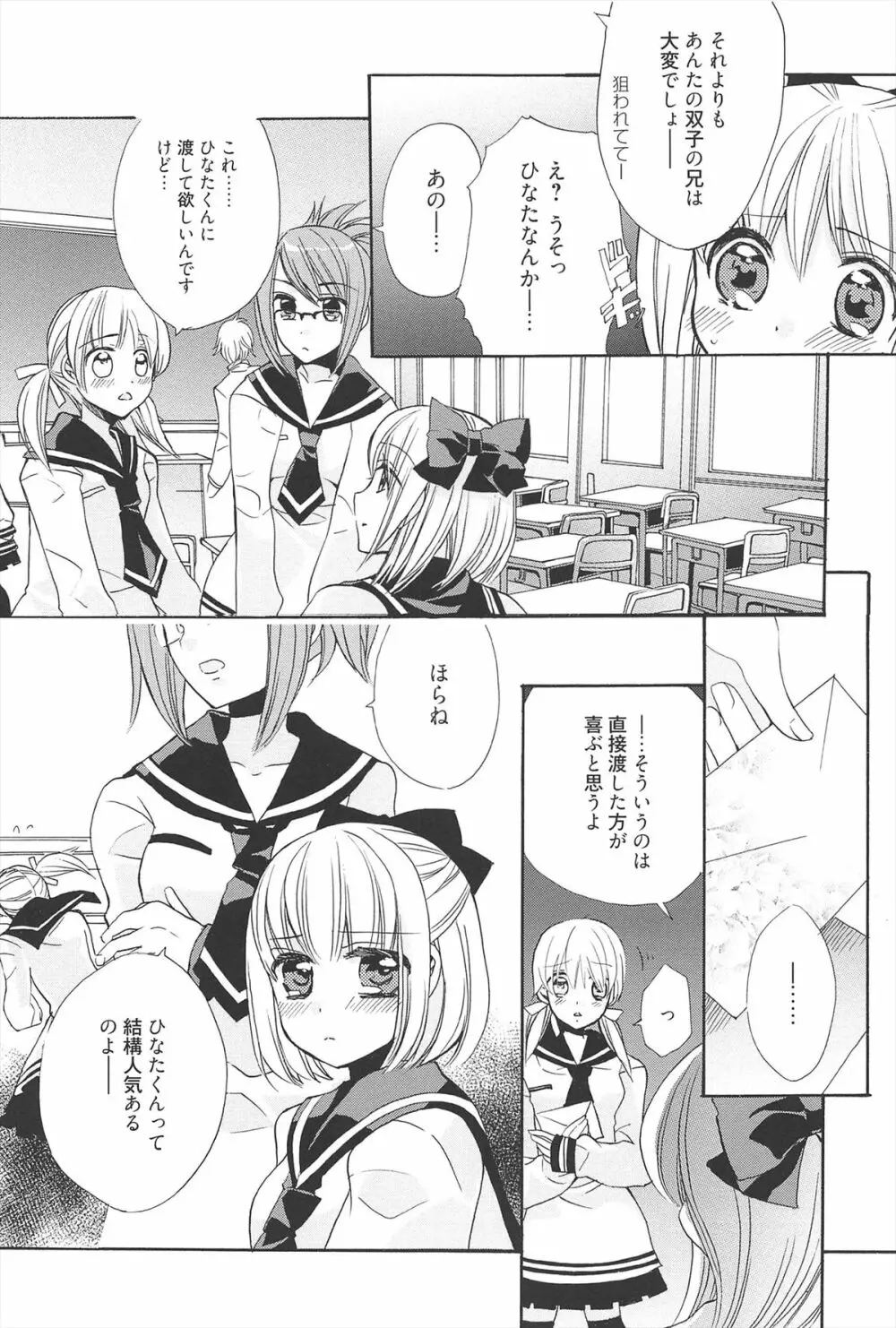 きゅんきゅんスイッチ Page.158