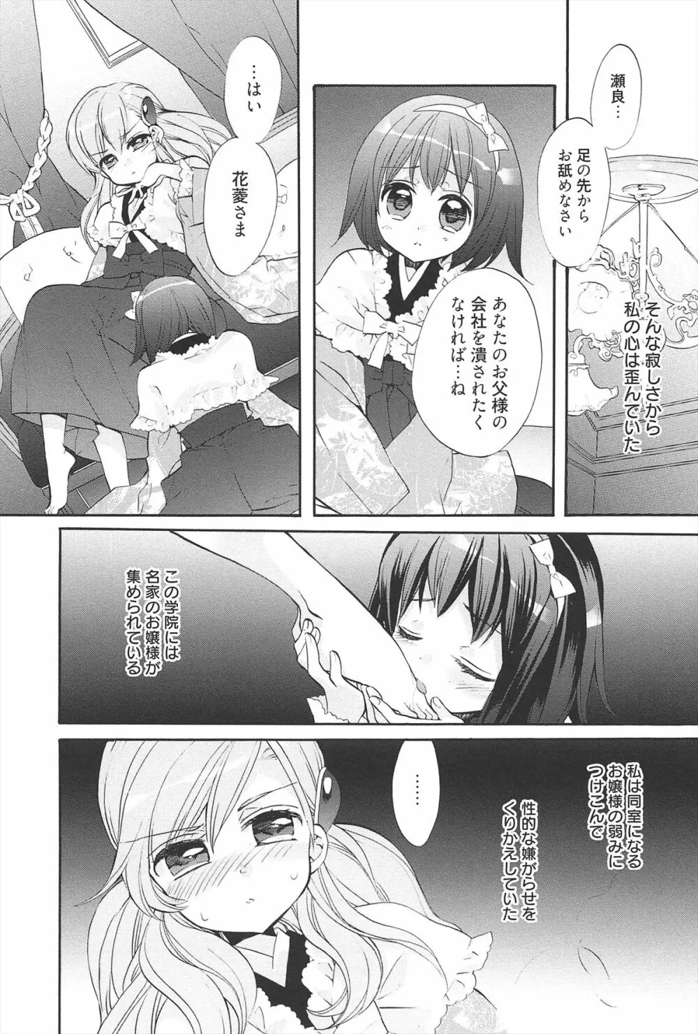 きゅんきゅんスイッチ Page.174