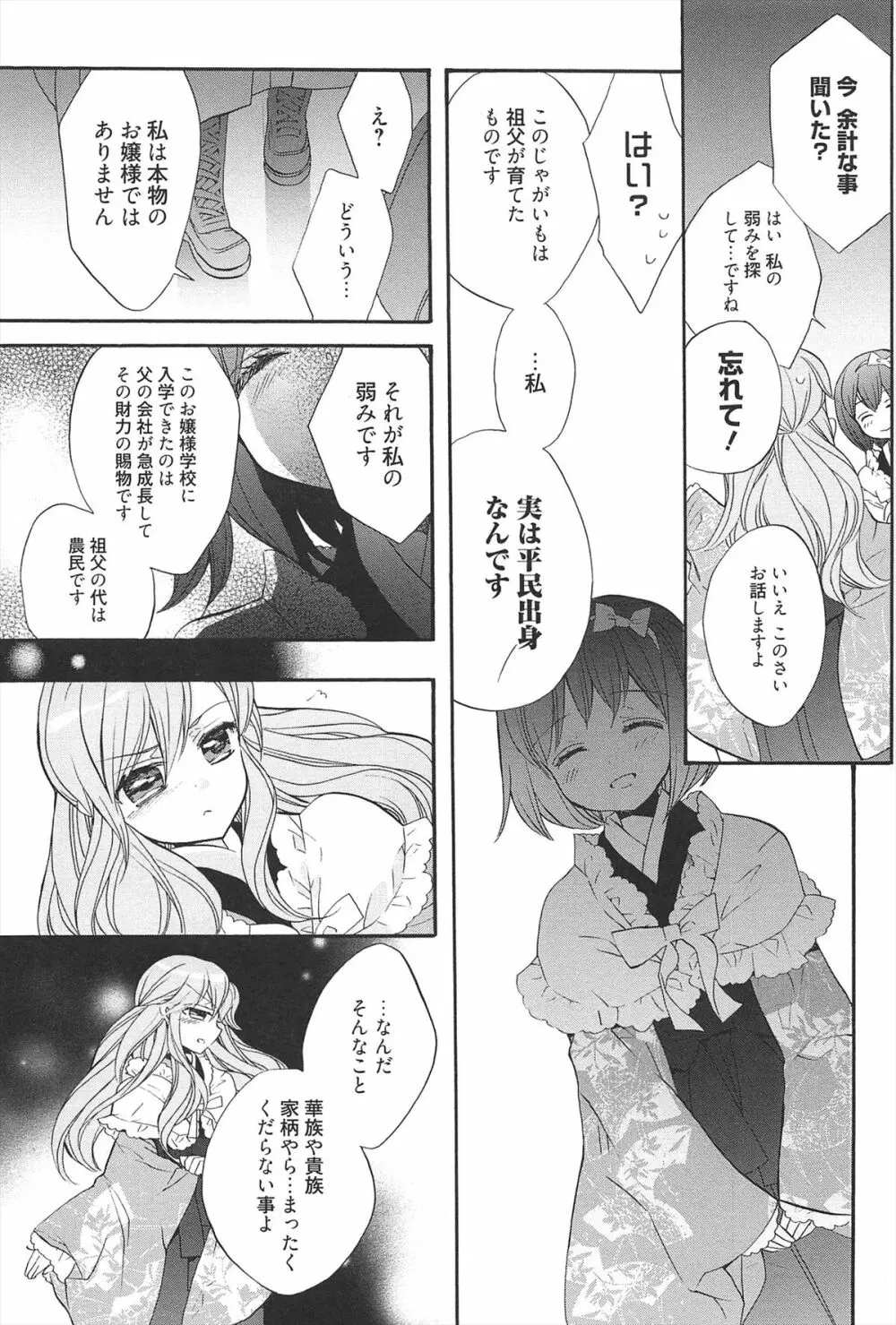 きゅんきゅんスイッチ Page.185