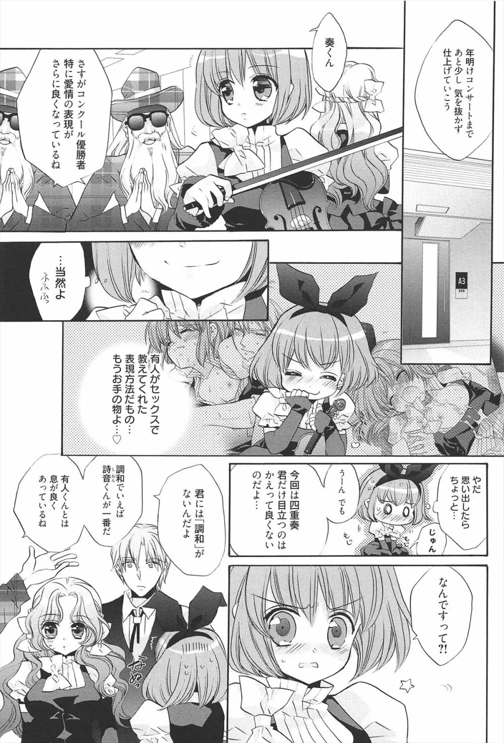 きゅんきゅんスイッチ Page.43