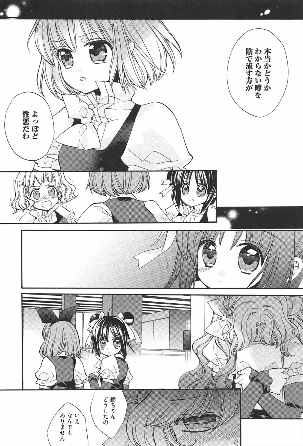 きゅんきゅんスイッチ Page.65