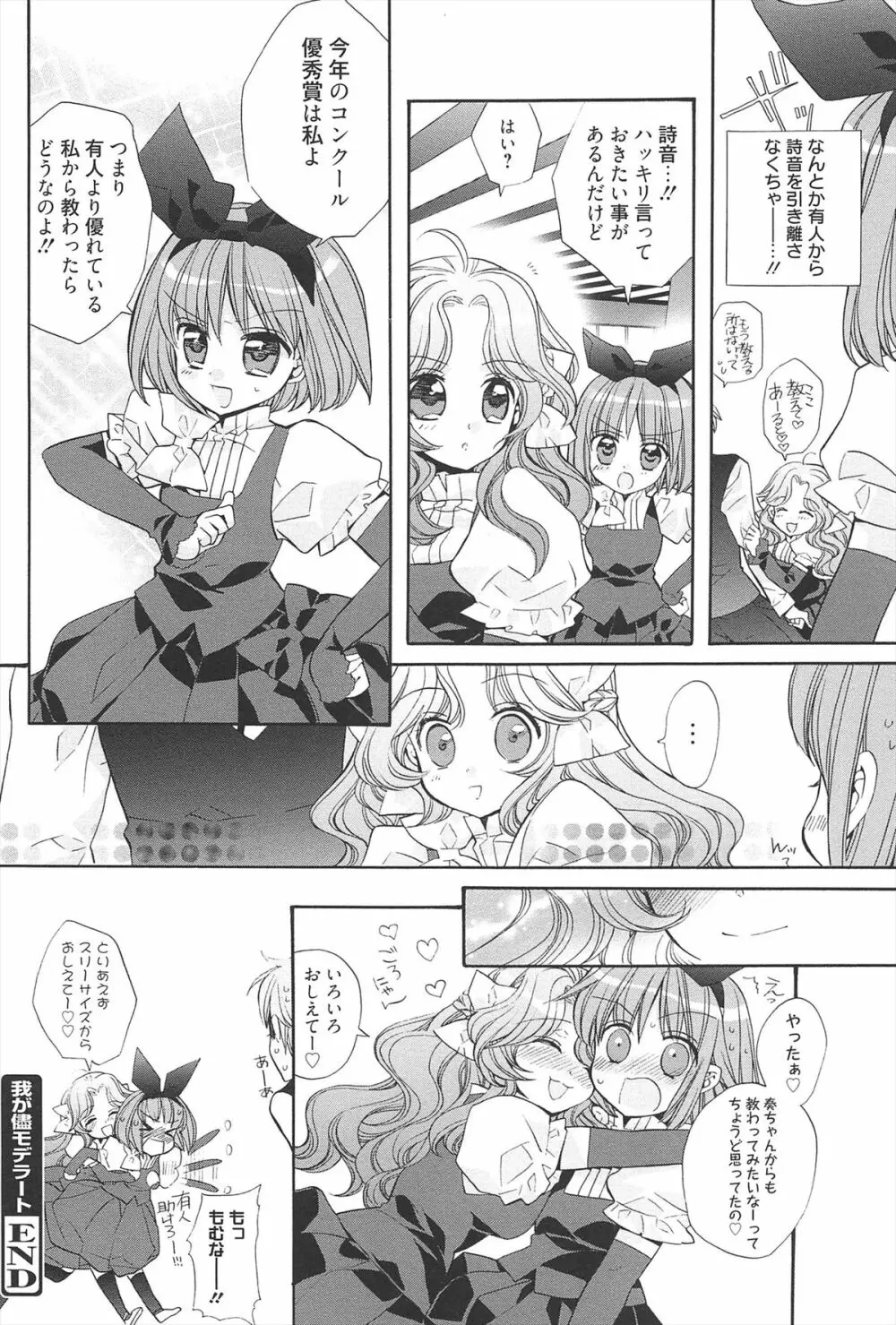 きゅんきゅんスイッチ Page.76