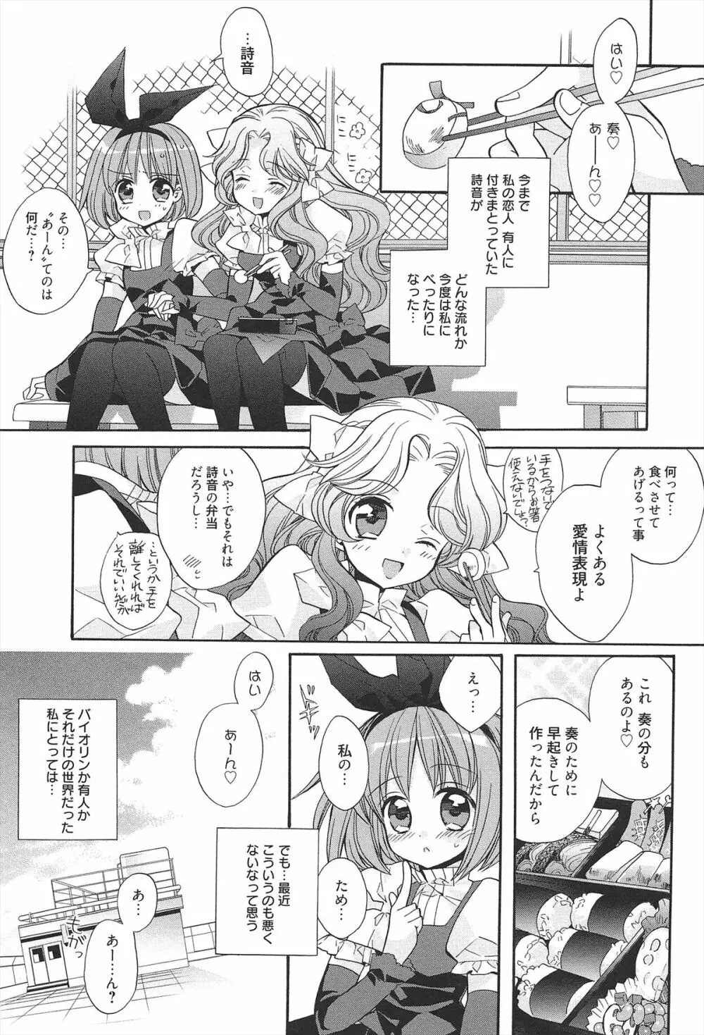 きゅんきゅんスイッチ Page.77