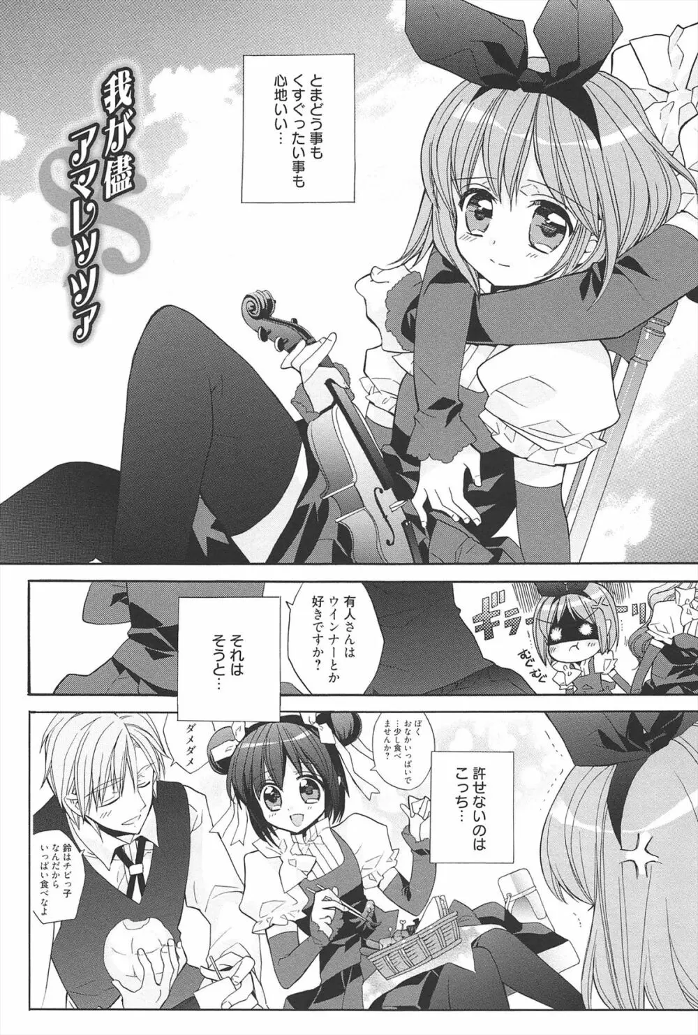 きゅんきゅんスイッチ Page.78