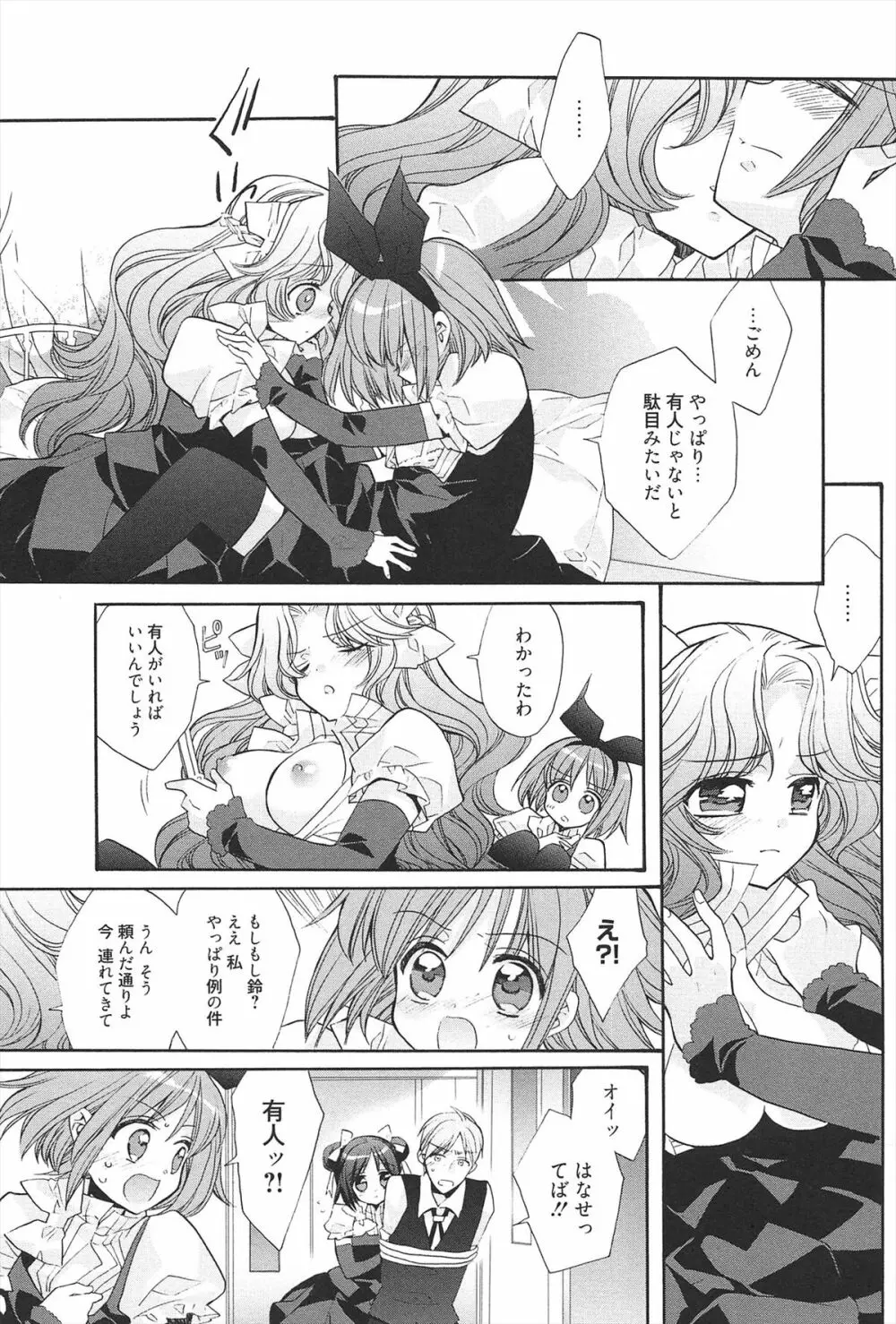 きゅんきゅんスイッチ Page.85