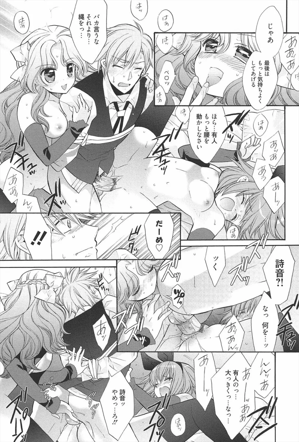 きゅんきゅんスイッチ Page.91