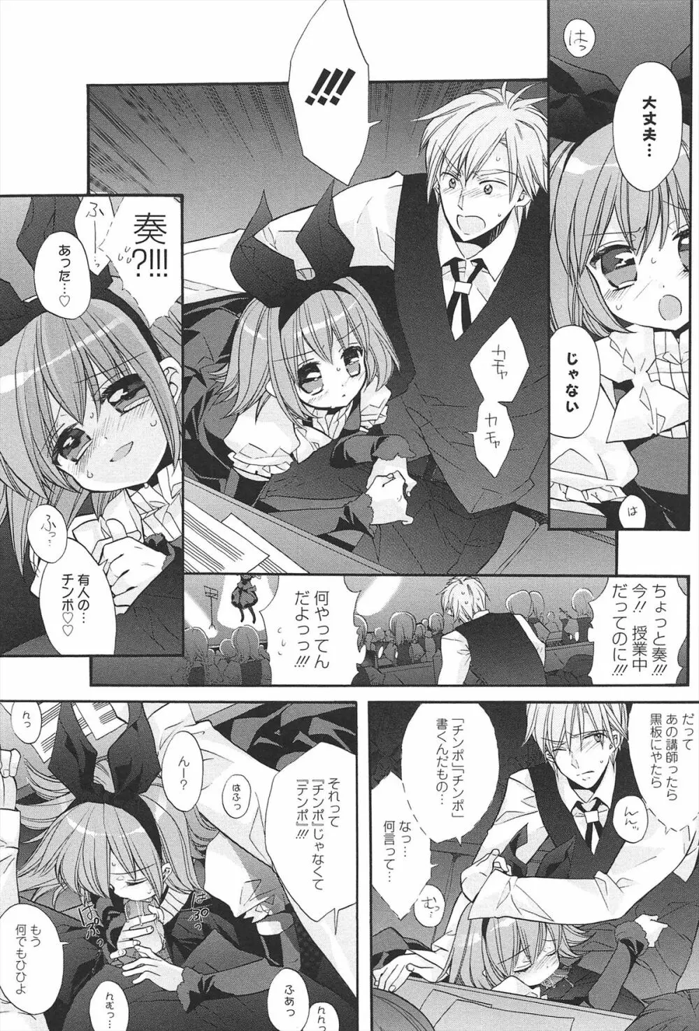 きゅんきゅんスイッチ Page.97