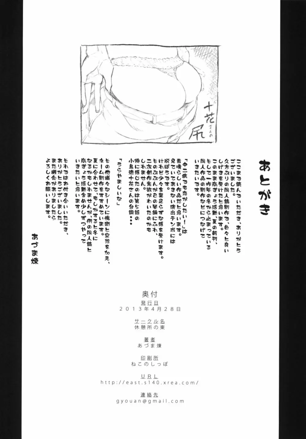 今ココッ！羨望の不可視境界線準備号！ Page.16