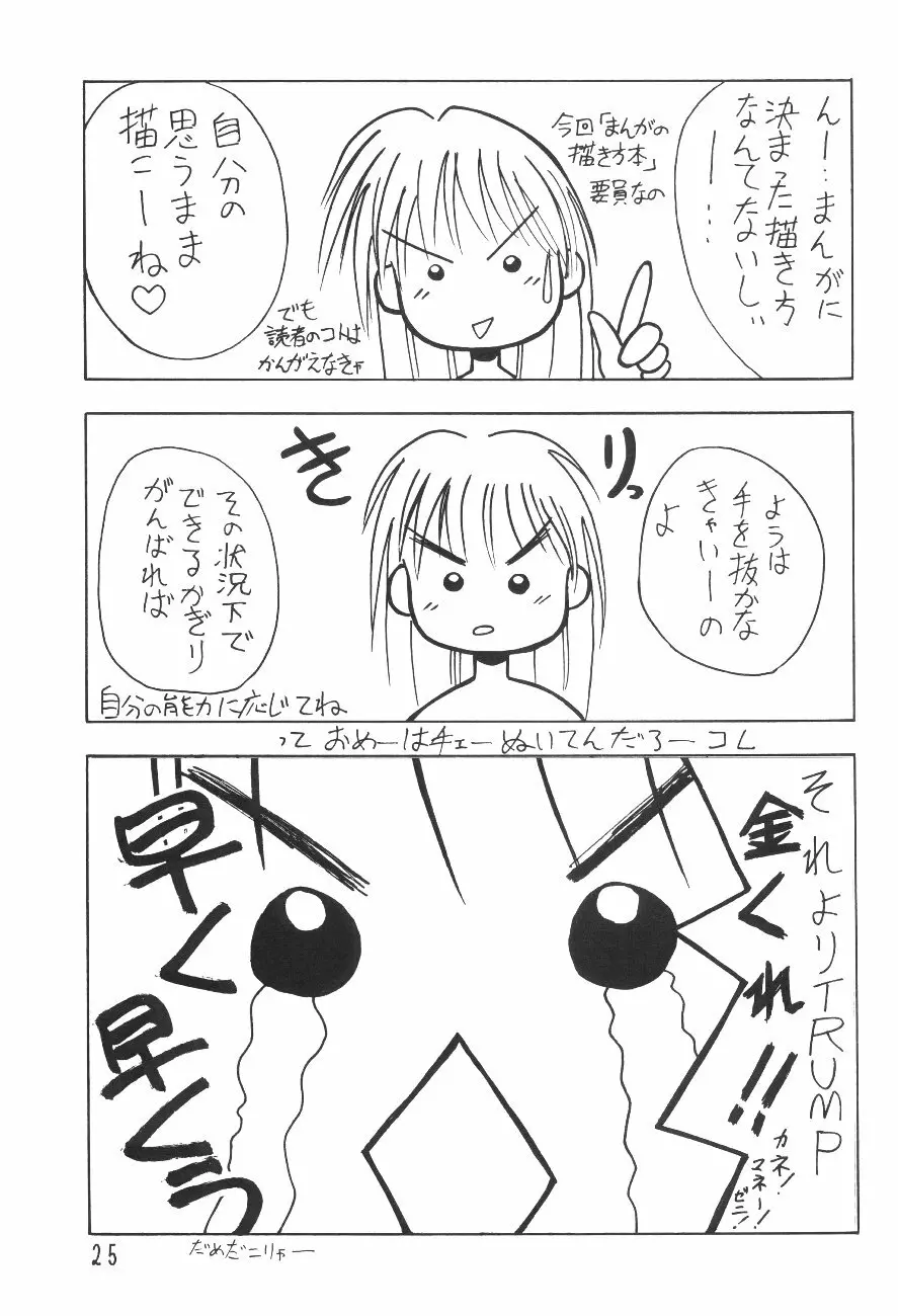 漫画の書き方 Page.24