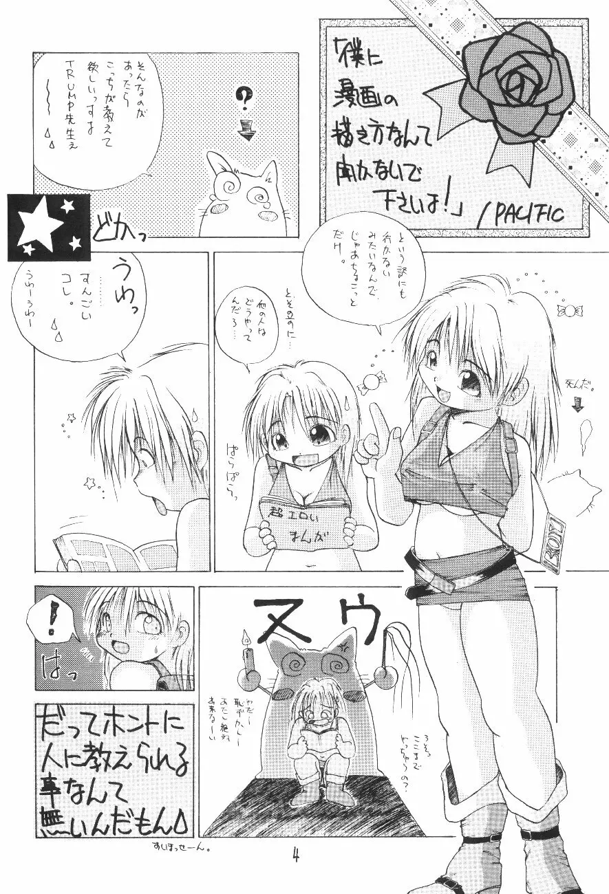 漫画の書き方 Page.3