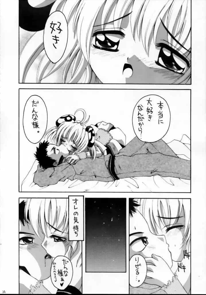 ワるちゃんりぜるちゃんみっくす Page.23