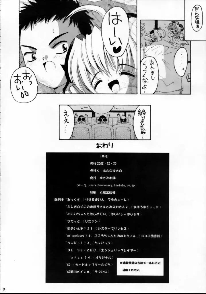 ワるちゃんりぜるちゃんみっくす Page.33