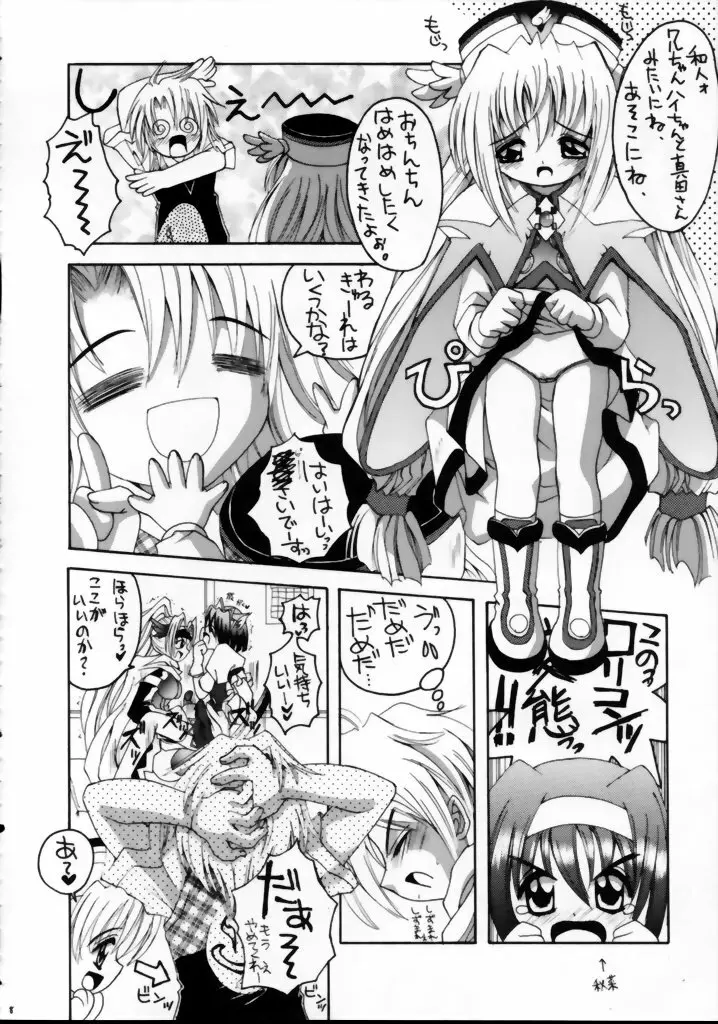 ワるちゃんりぜるちゃんみっくす Page.7